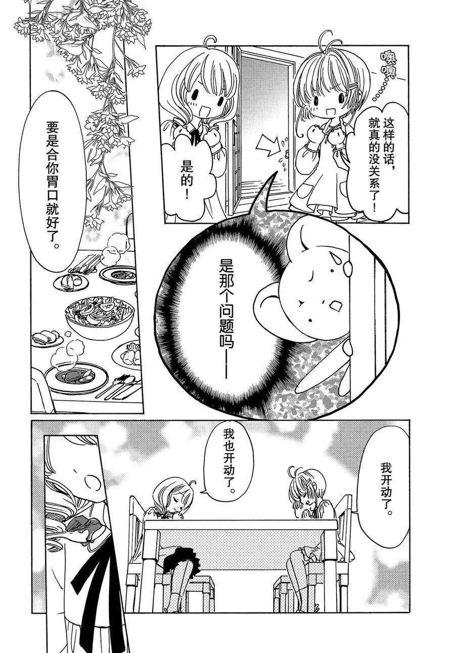 《魔卡少女樱》漫画最新章节CLEAR CARD篇13免费下拉式在线观看章节第【17】张图片