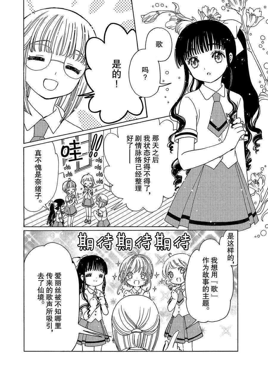 《魔卡少女樱》漫画最新章节CLEAR CARD篇 45免费下拉式在线观看章节第【14】张图片