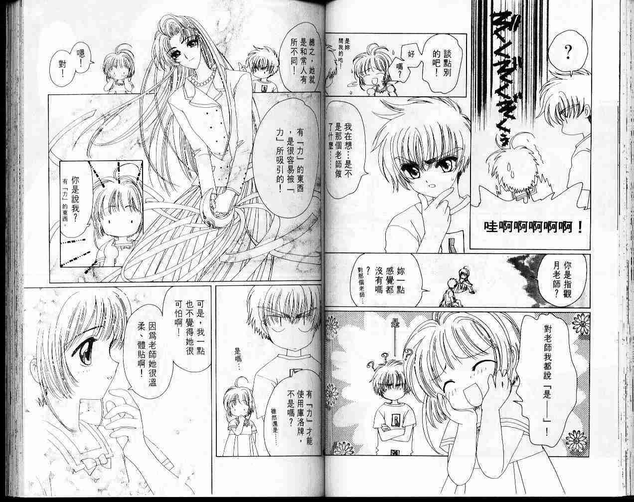 《魔卡少女樱》漫画最新章节第4卷免费下拉式在线观看章节第【41】张图片