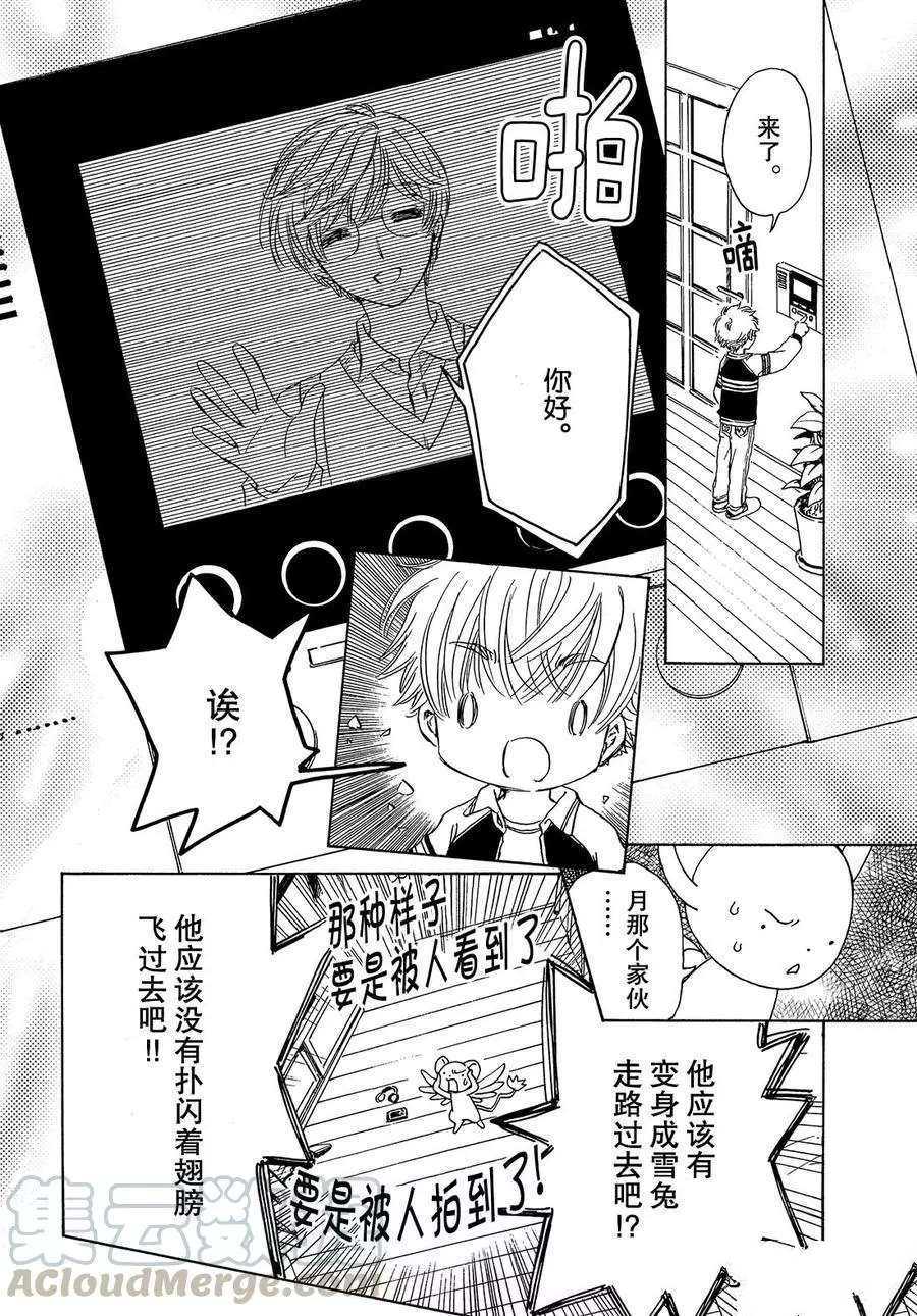 《魔卡少女樱》漫画最新章节CLEAR CARD篇 26免费下拉式在线观看章节第【11】张图片