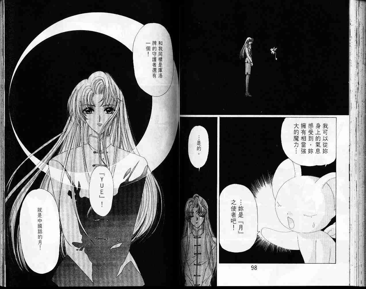 《魔卡少女樱》漫画最新章节第5卷免费下拉式在线观看章节第【50】张图片