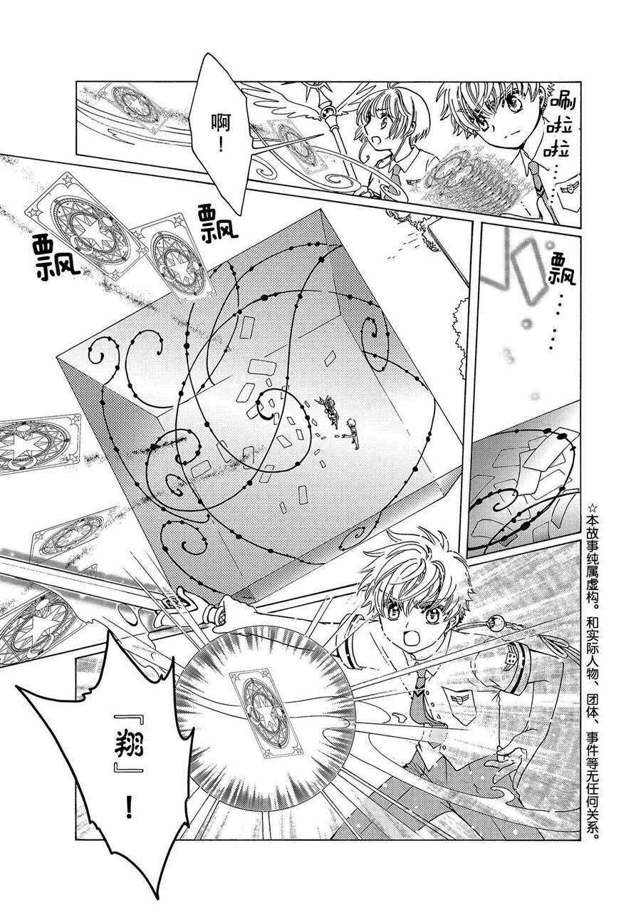 《魔卡少女樱》漫画最新章节CLEAR CARD篇 49免费下拉式在线观看章节第【7】张图片