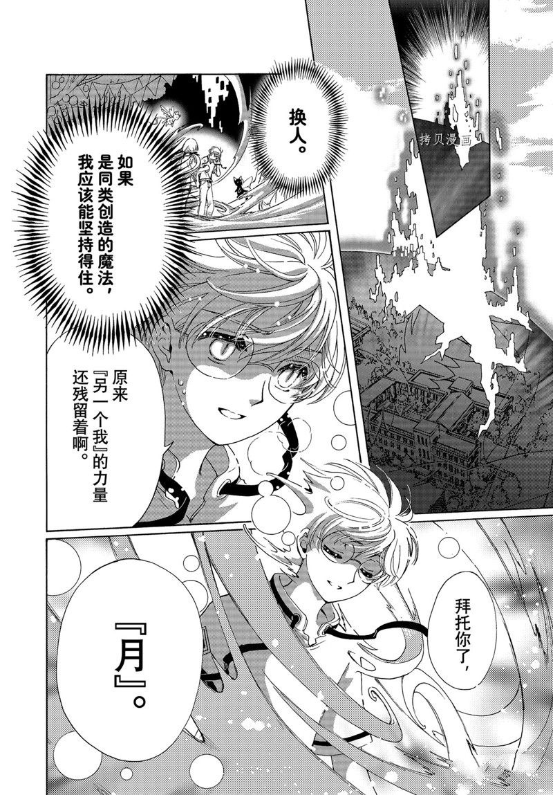 《魔卡少女樱》漫画最新章节CLEAR CARD篇 67免费下拉式在线观看章节第【25】张图片