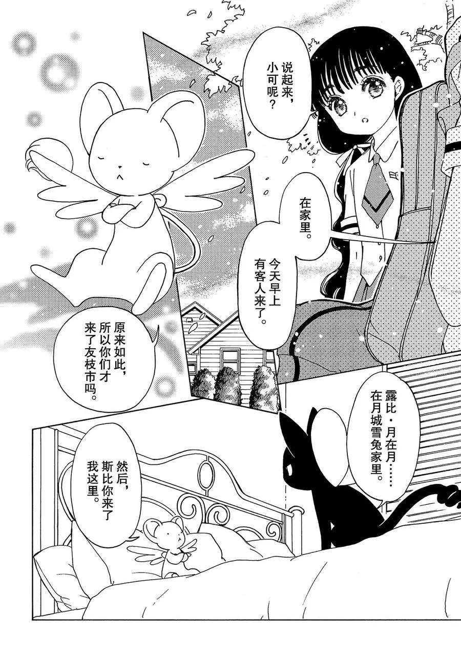 《魔卡少女樱》漫画最新章节CLEAR CARD篇 34免费下拉式在线观看章节第【8】张图片