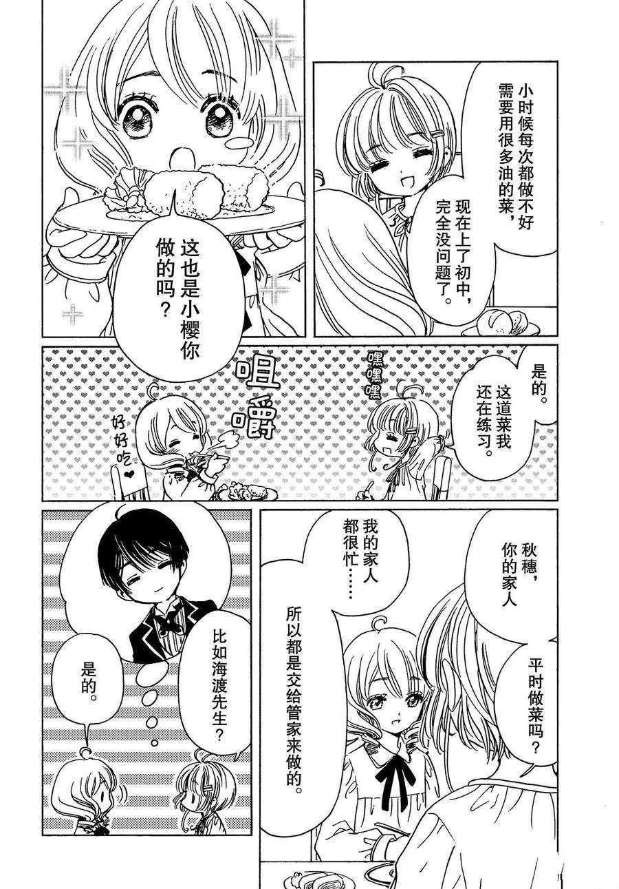 《魔卡少女樱》漫画最新章节CLEAR CARD篇13免费下拉式在线观看章节第【19】张图片