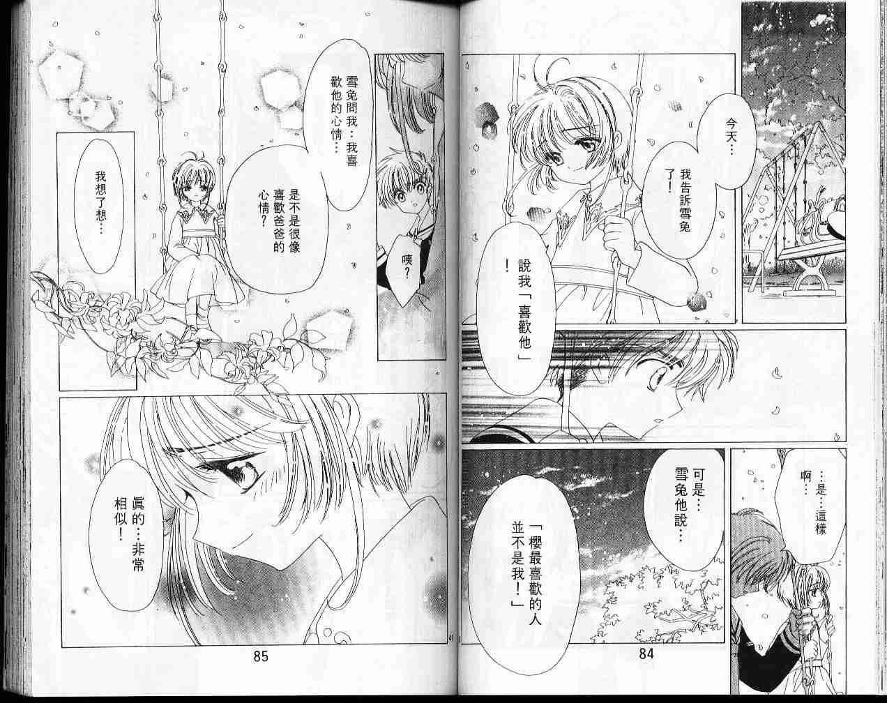 《魔卡少女樱》漫画最新章节第10卷免费下拉式在线观看章节第【44】张图片