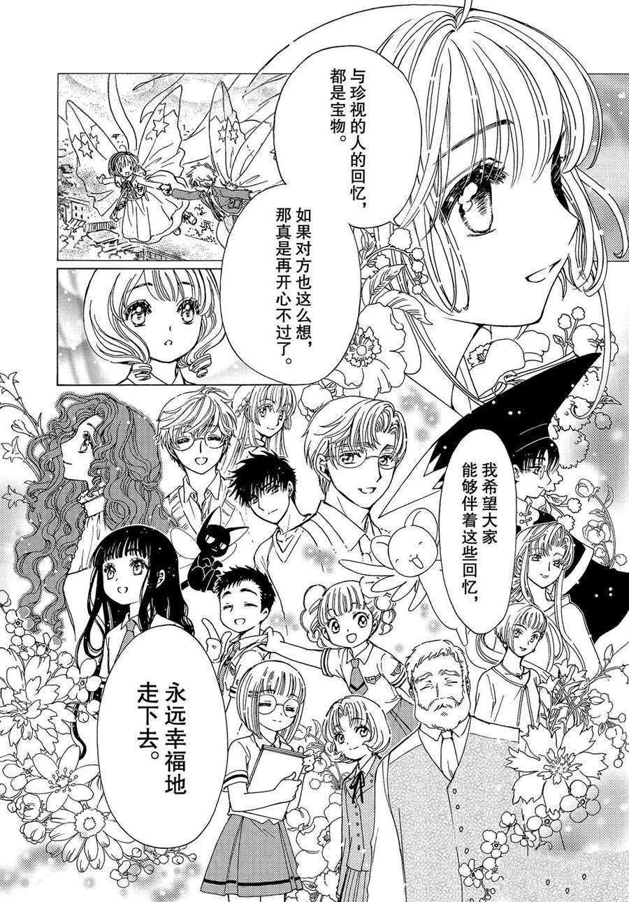 《魔卡少女樱》漫画最新章节CLEAR CARD篇 49免费下拉式在线观看章节第【18】张图片