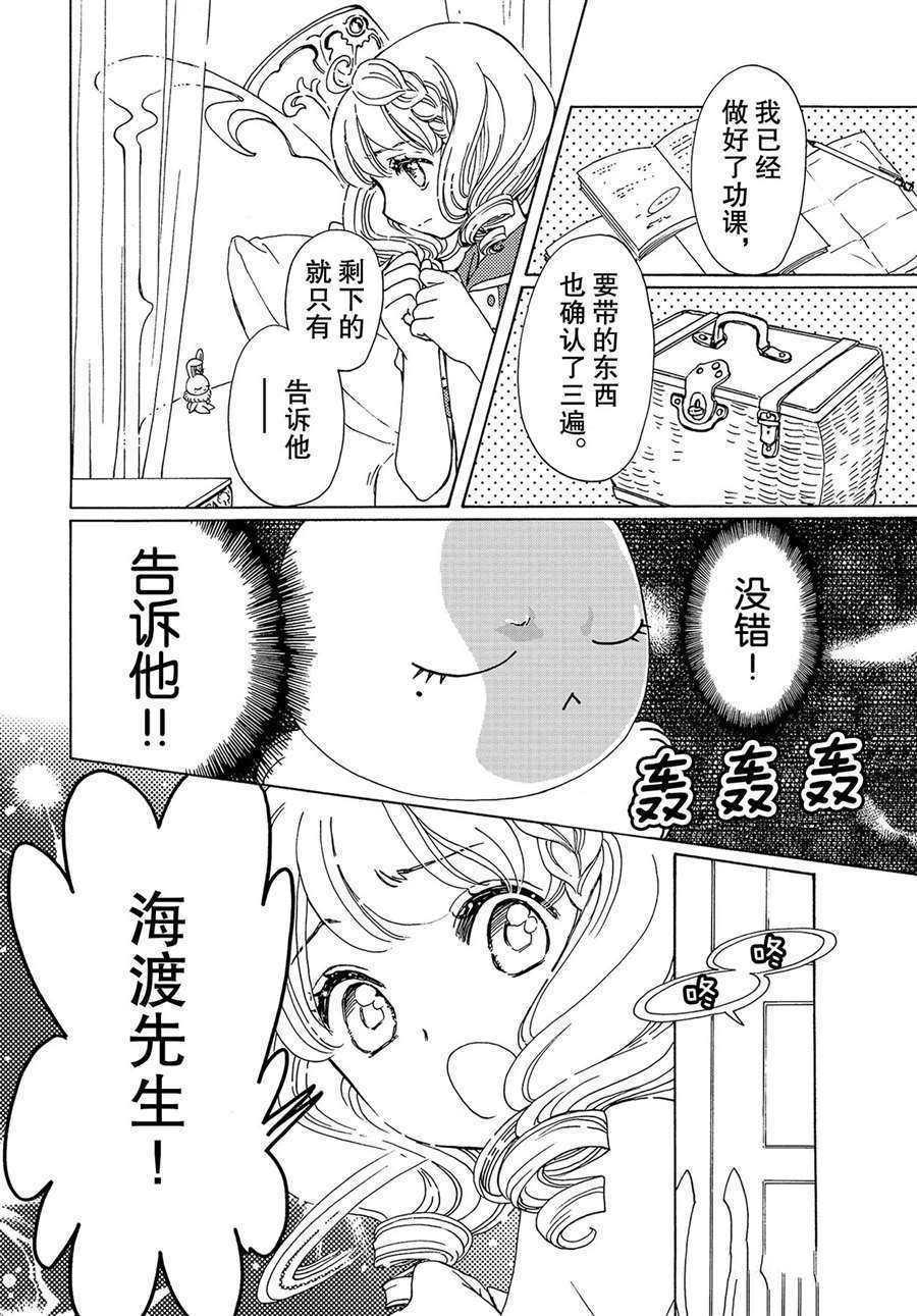 《魔卡少女樱》漫画最新章节CLEAR CARD篇 53免费下拉式在线观看章节第【11】张图片