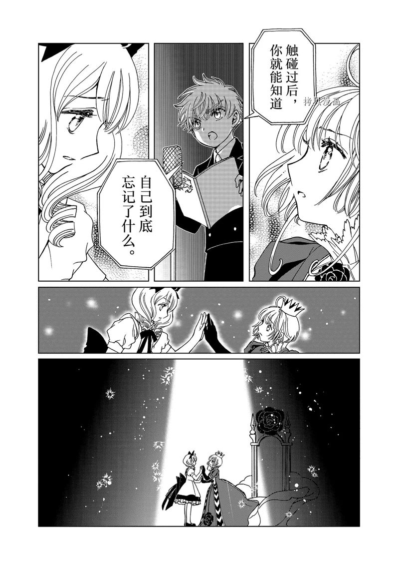 《魔卡少女樱》漫画最新章节CLEAR CARD篇 70免费下拉式在线观看章节第【14】张图片
