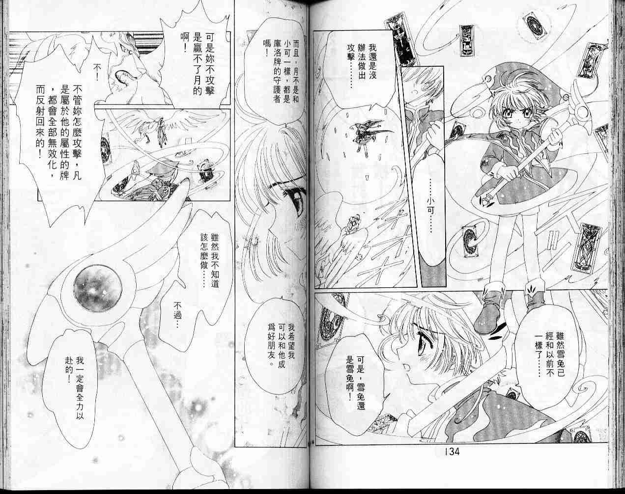 《魔卡少女樱》漫画最新章节第6卷免费下拉式在线观看章节第【68】张图片