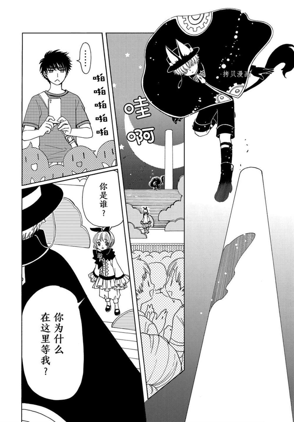 《魔卡少女樱》漫画最新章节CLEAR CARD篇 64免费下拉式在线观看章节第【8】张图片