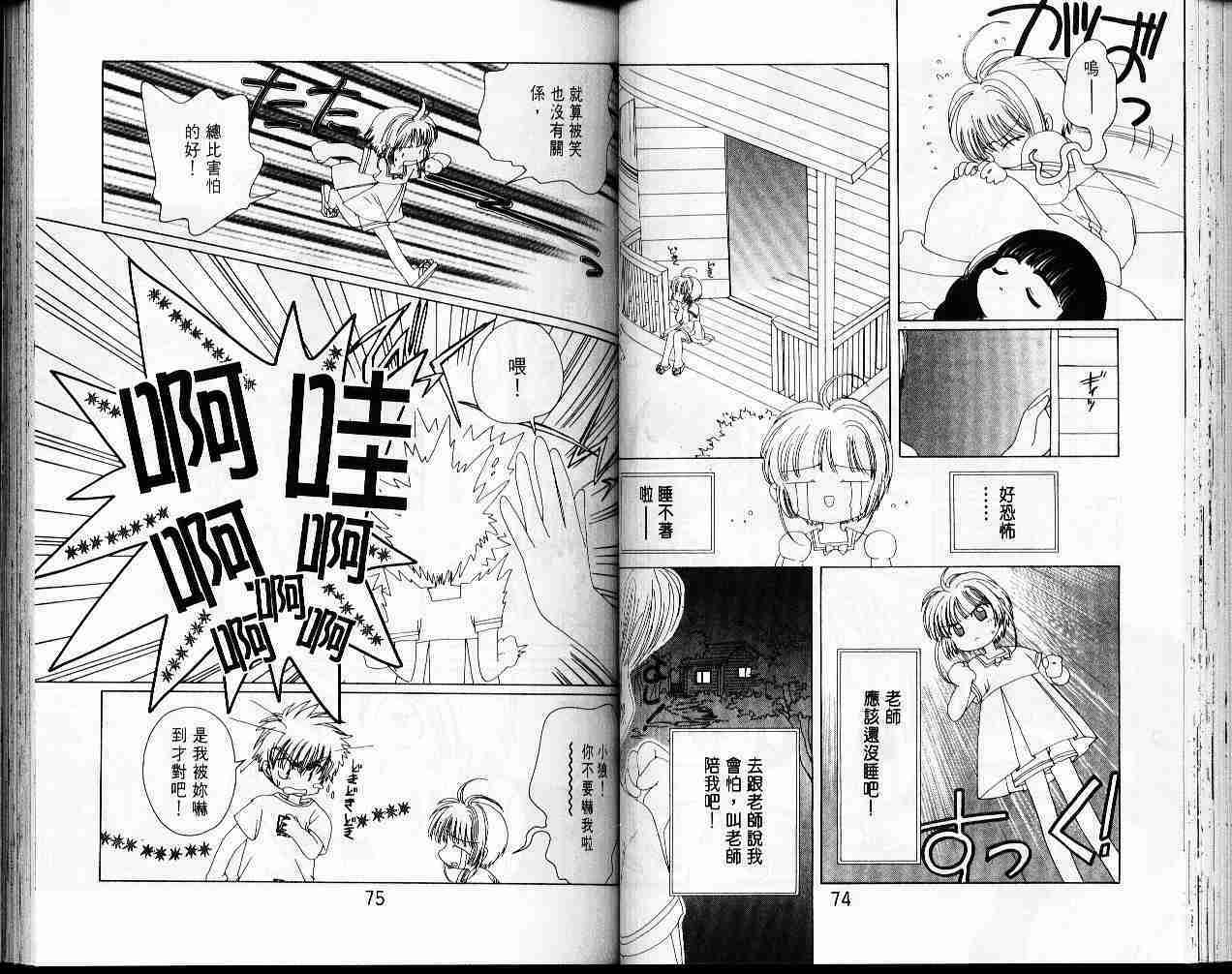 《魔卡少女樱》漫画最新章节第4卷免费下拉式在线观看章节第【39】张图片