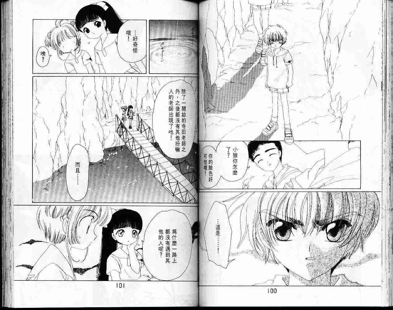 《魔卡少女樱》漫画最新章节第4卷免费下拉式在线观看章节第【52】张图片