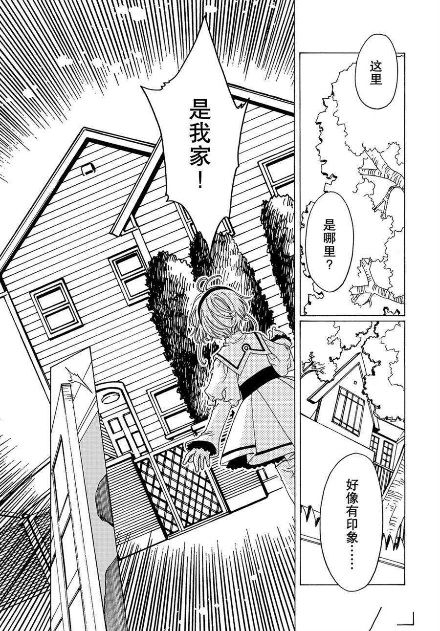 《魔卡少女樱》漫画最新章节CLEAR CARD篇 50免费下拉式在线观看章节第【27】张图片