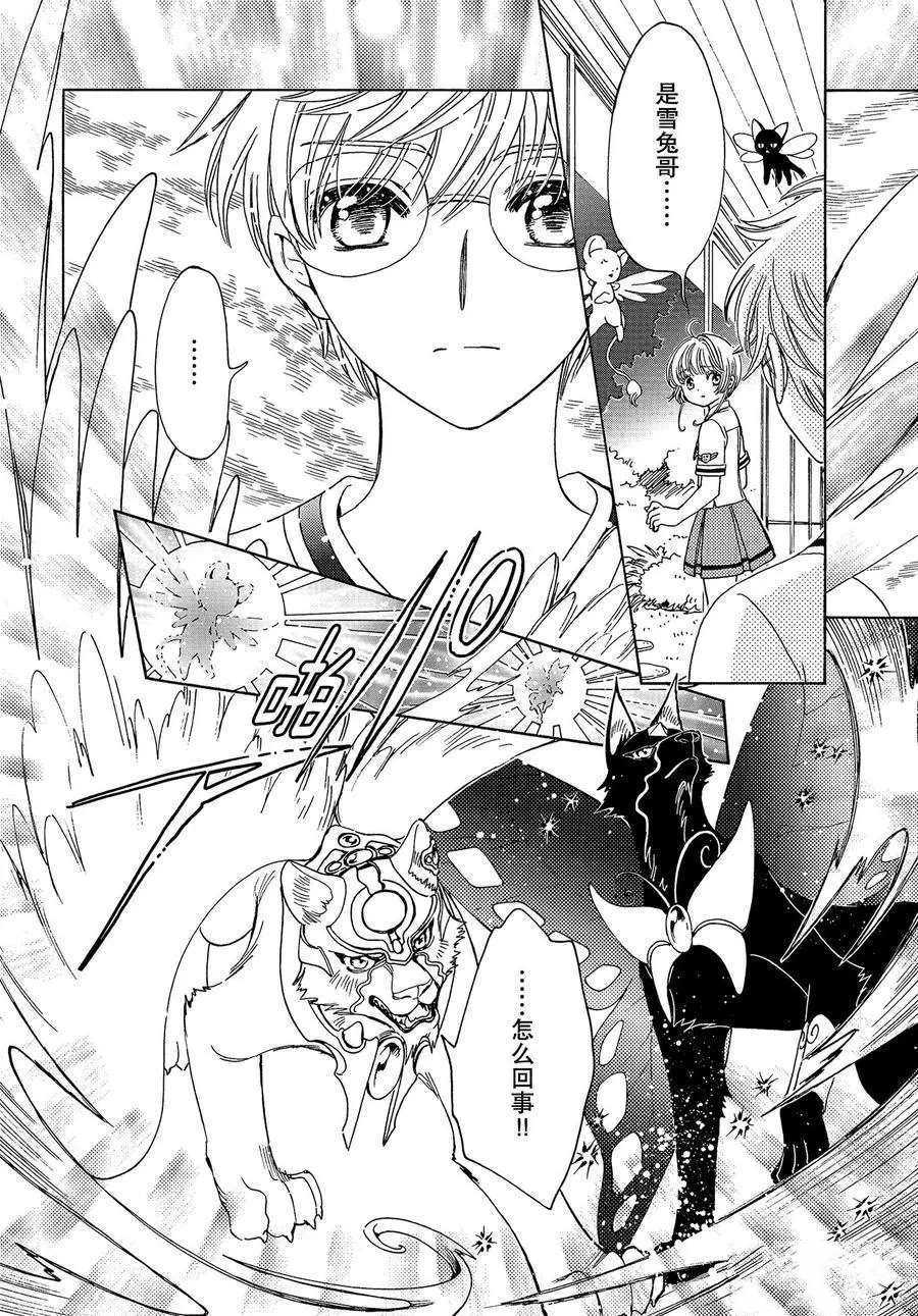 《魔卡少女樱》漫画最新章节CLEAR CARD篇 44免费下拉式在线观看章节第【3】张图片