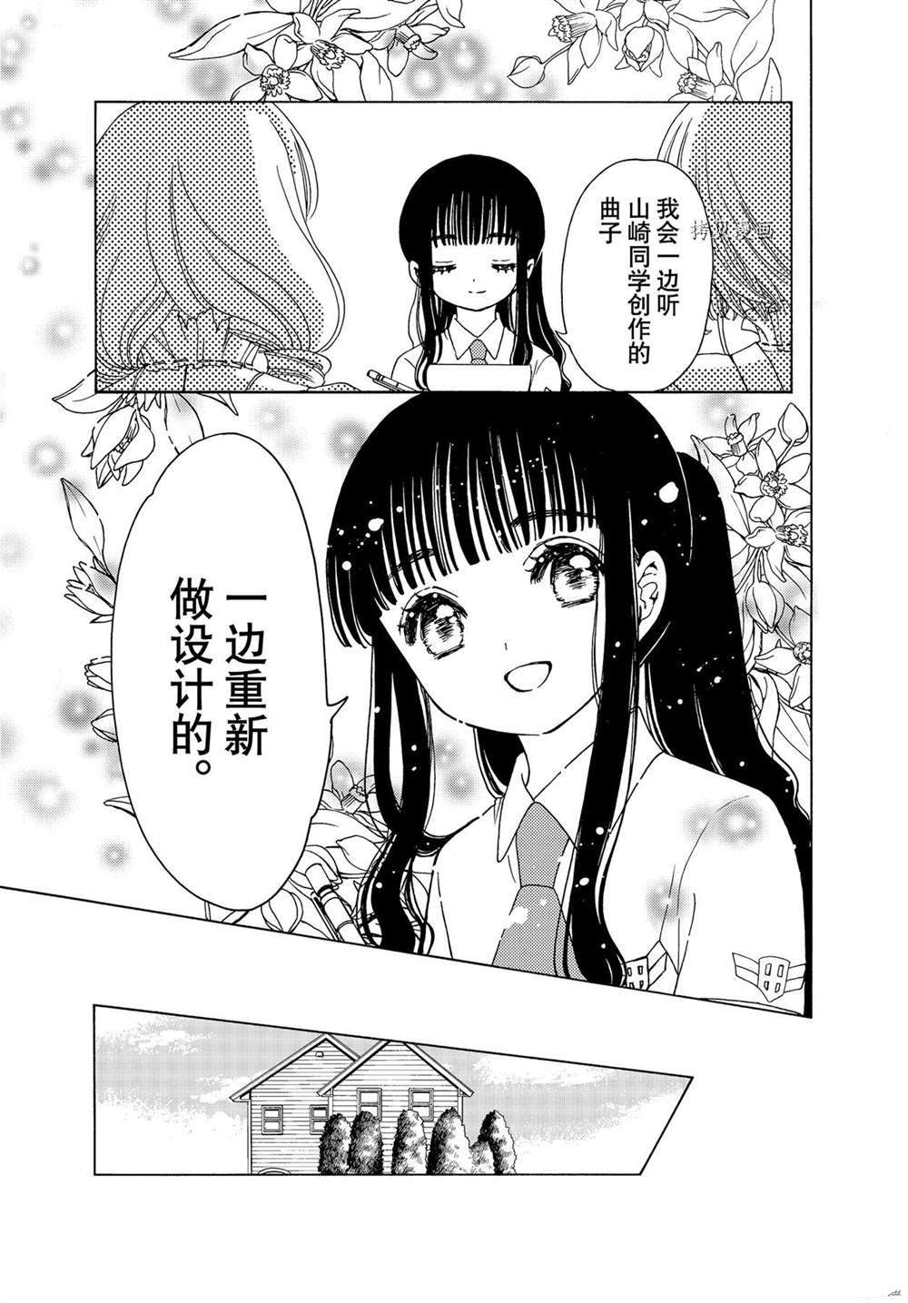 《魔卡少女樱》漫画最新章节CLEAR CARD篇 59免费下拉式在线观看章节第【15】张图片