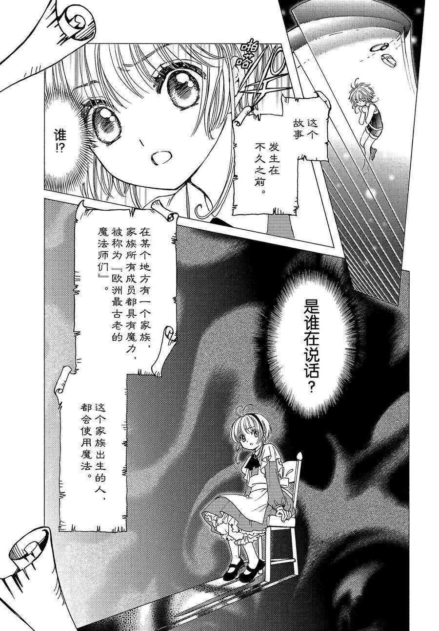 《魔卡少女樱》漫画最新章节CLEAR CARD篇 35免费下拉式在线观看章节第【3】张图片