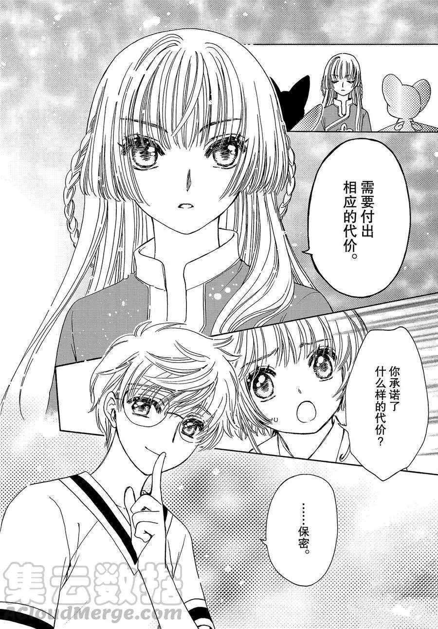 《魔卡少女樱》漫画最新章节CLEAR CARD篇 44免费下拉式在线观看章节第【13】张图片