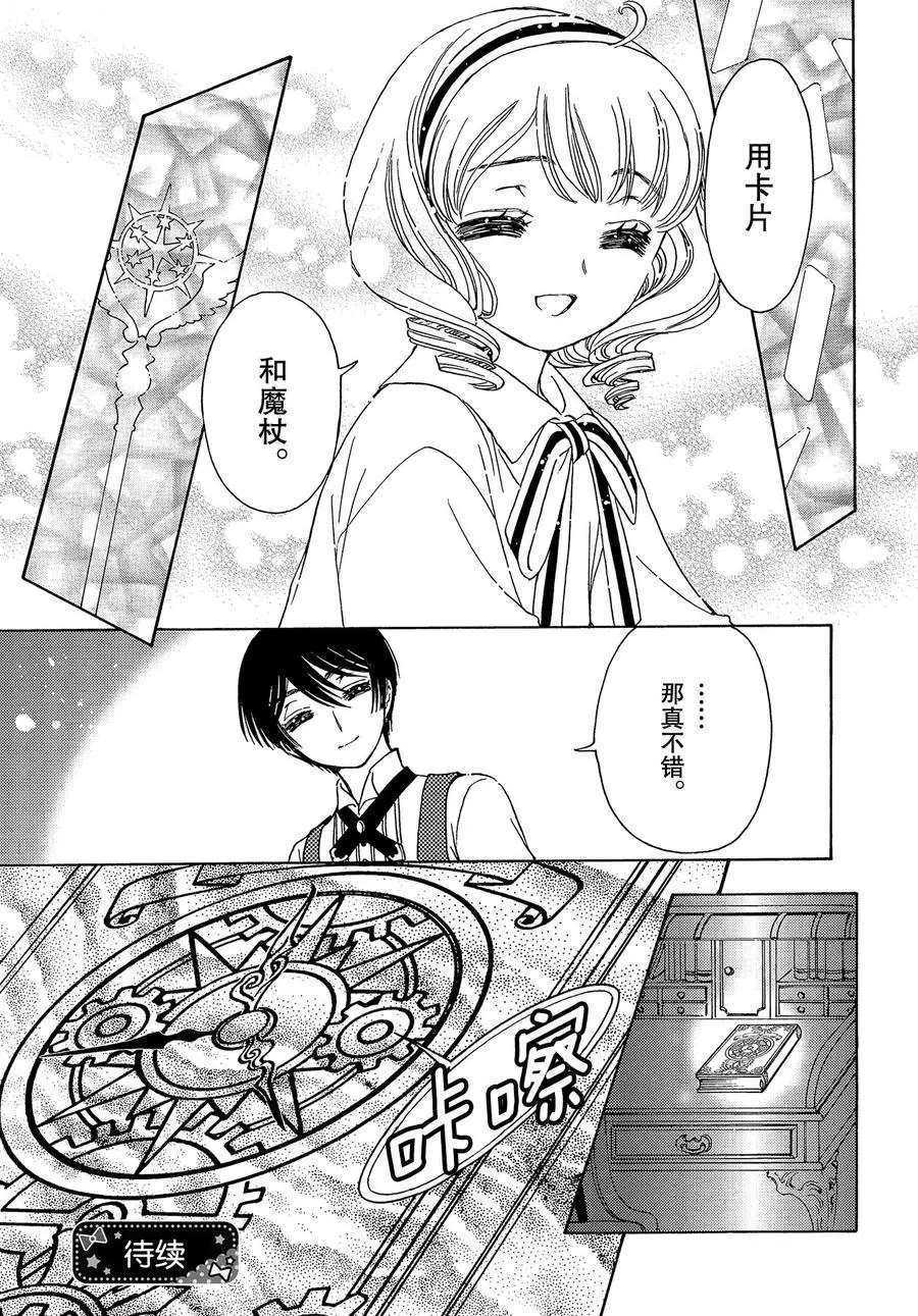 《魔卡少女樱》漫画最新章节CLEAR CARD篇 44免费下拉式在线观看章节第【28】张图片