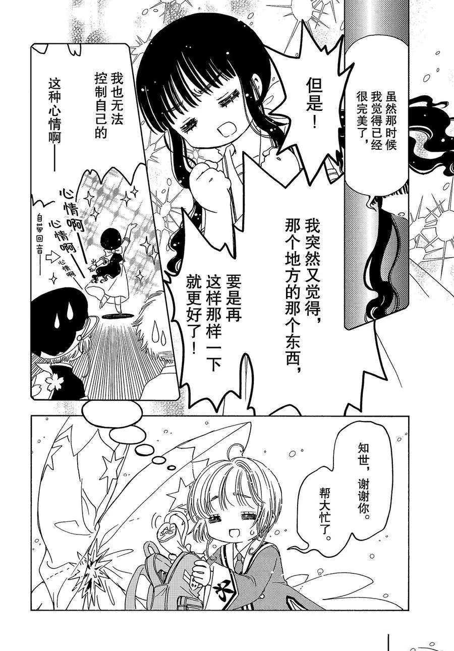 《魔卡少女樱》漫画最新章节CLEAR CARD篇 38免费下拉式在线观看章节第【7】张图片