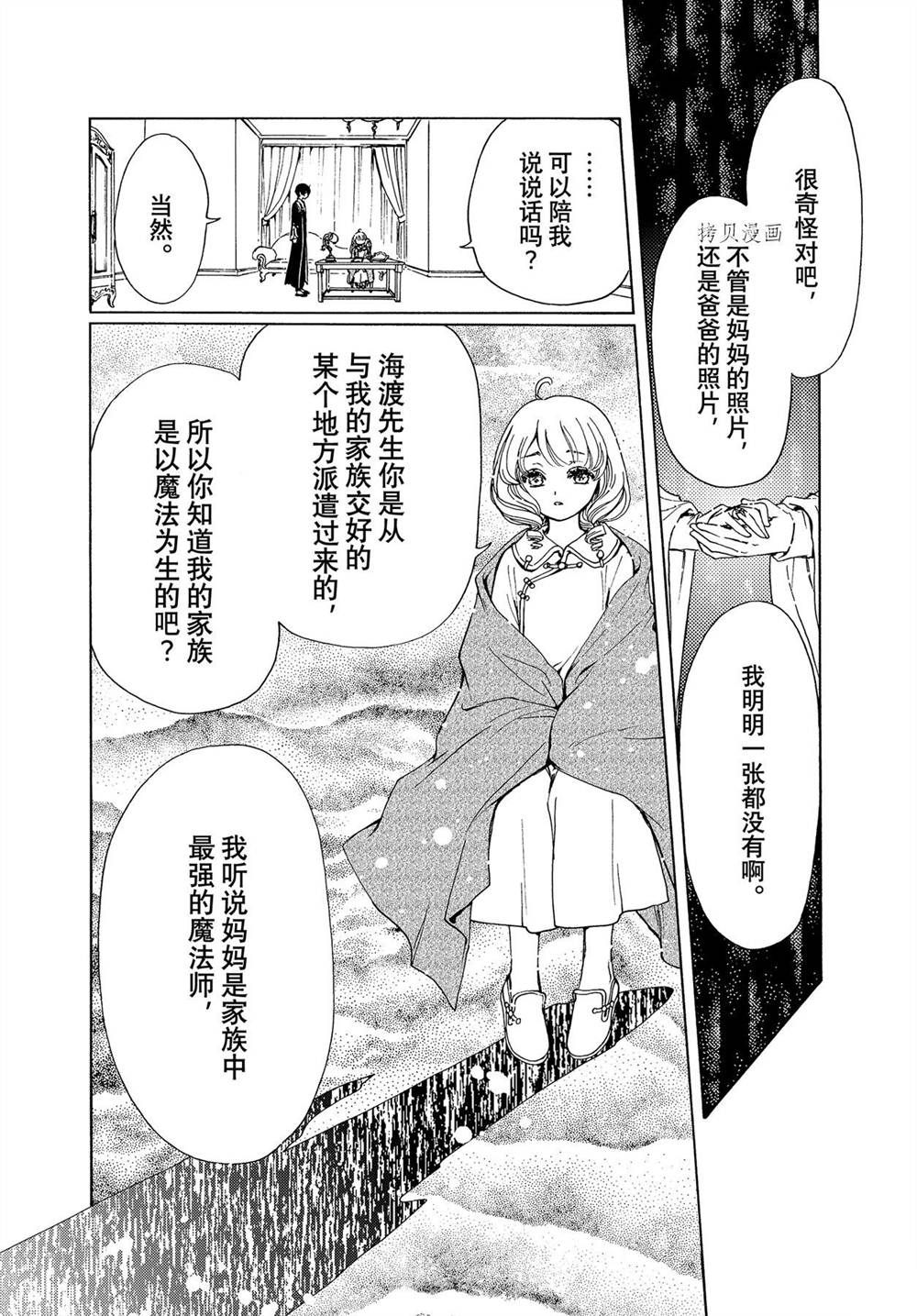 《魔卡少女樱》漫画最新章节CLEAR CARD篇 61免费下拉式在线观看章节第【14】张图片