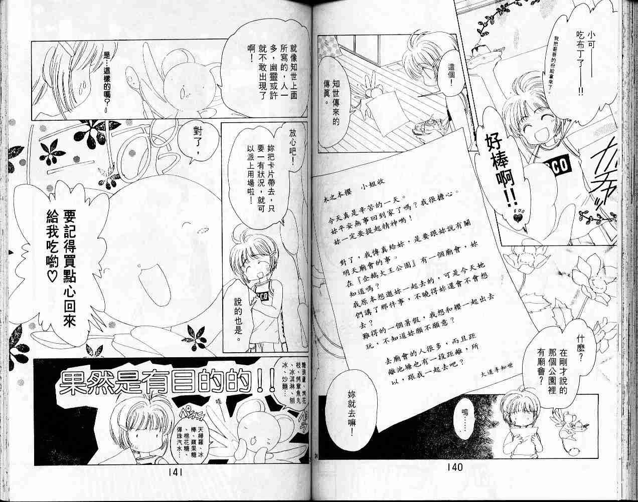 《魔卡少女樱》漫画最新章节第1卷免费下拉式在线观看章节第【72】张图片