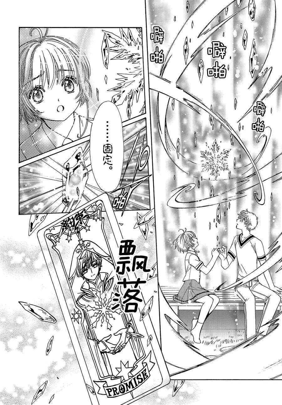 《魔卡少女樱》漫画最新章节CLEAR CARD篇 44免费下拉式在线观看章节第【23】张图片
