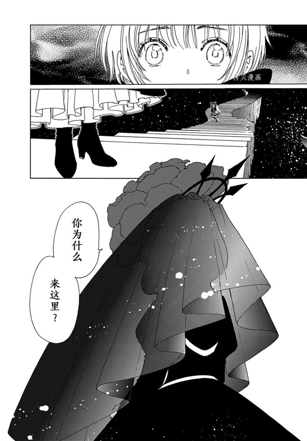 《魔卡少女樱》漫画最新章节CLEAR CARD篇 64免费下拉式在线观看章节第【15】张图片