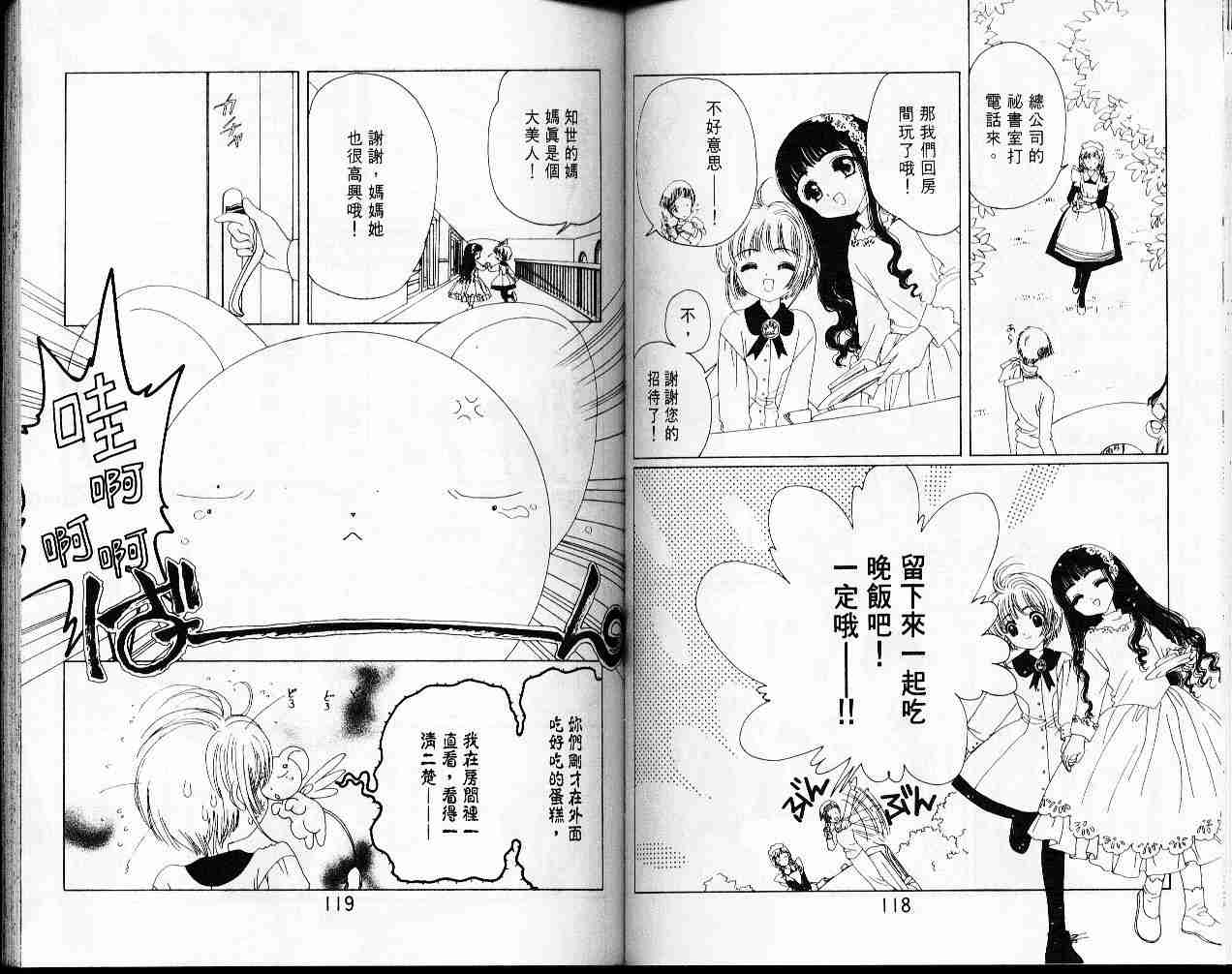 《魔卡少女樱》漫画最新章节第3卷免费下拉式在线观看章节第【60】张图片