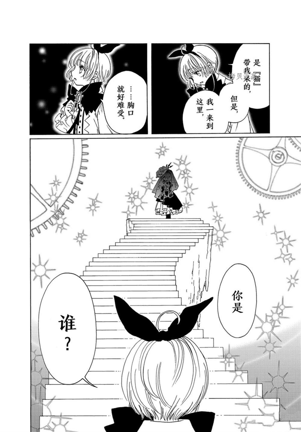 《魔卡少女樱》漫画最新章节CLEAR CARD篇 64免费下拉式在线观看章节第【16】张图片