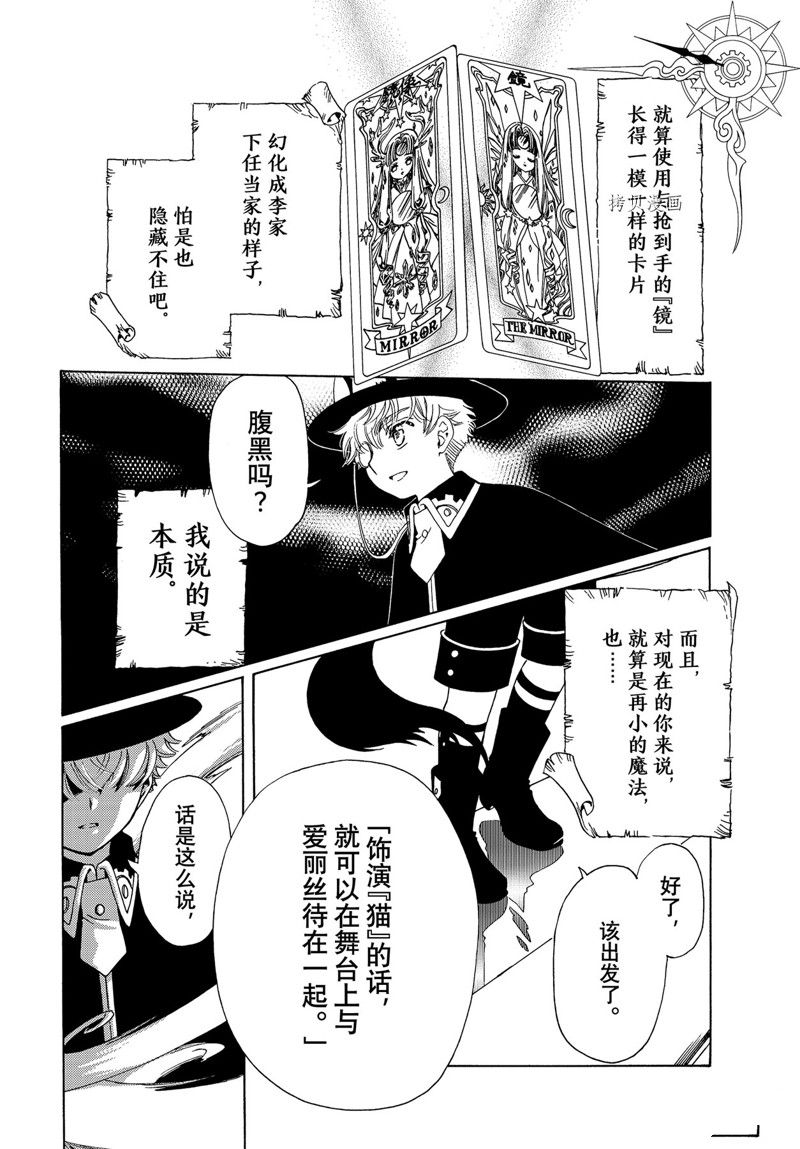 《魔卡少女樱》漫画最新章节CLEAR CARD篇 67免费下拉式在线观看章节第【23】张图片