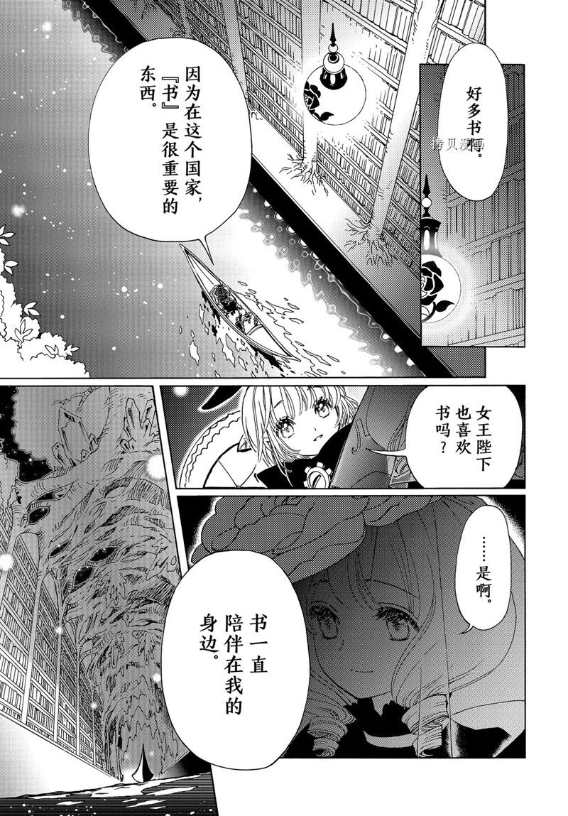 《魔卡少女樱》漫画最新章节CLEAR CARD篇 68免费下拉式在线观看章节第【8】张图片