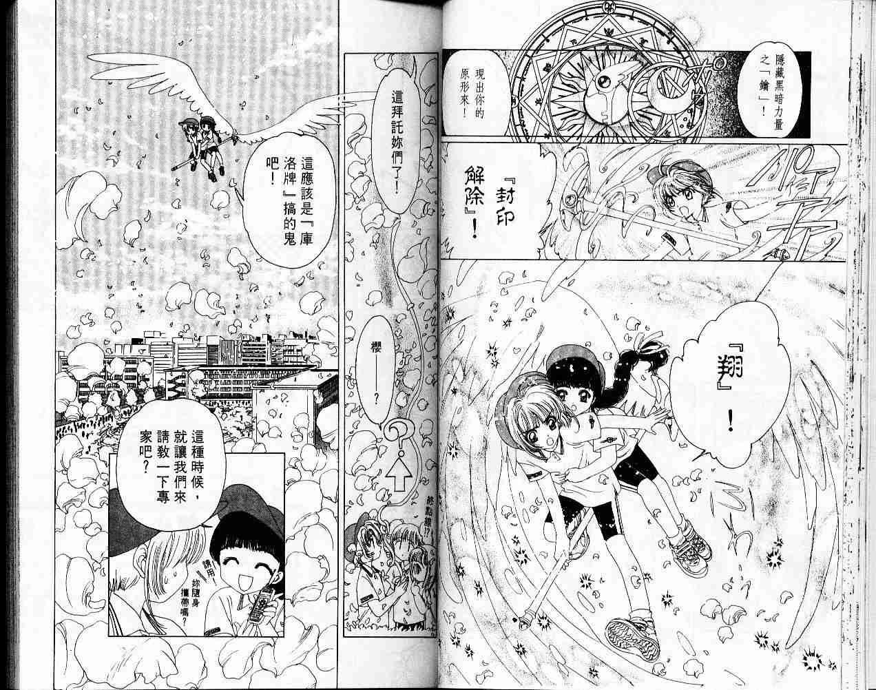 《魔卡少女樱》漫画最新章节第2卷免费下拉式在线观看章节第【23】张图片