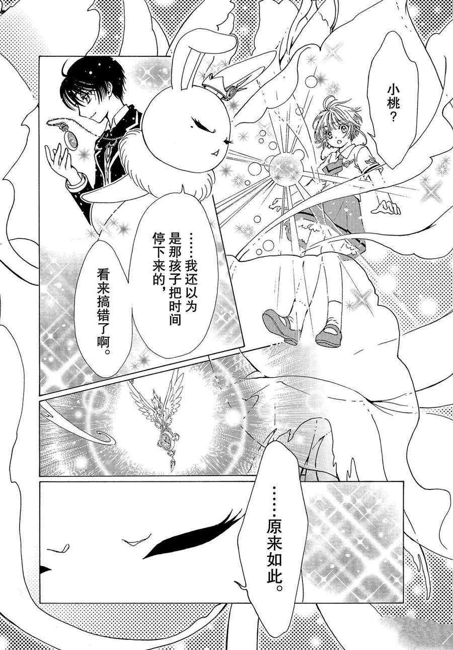 《魔卡少女樱》漫画最新章节CLEAR CARD篇 49免费下拉式在线观看章节第【28】张图片