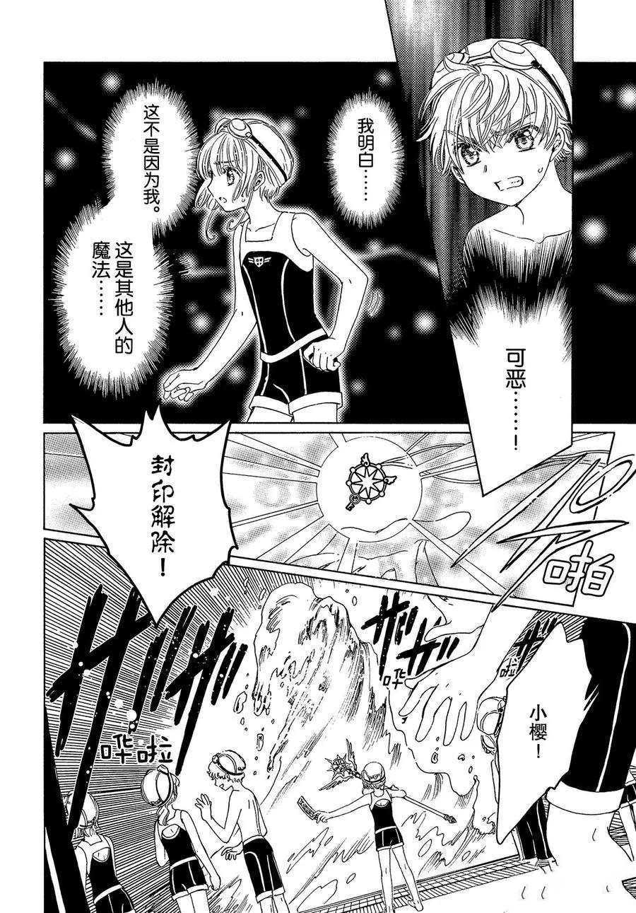 《魔卡少女樱》漫画最新章节CLEAR CARD篇 34免费下拉式在线观看章节第【28】张图片