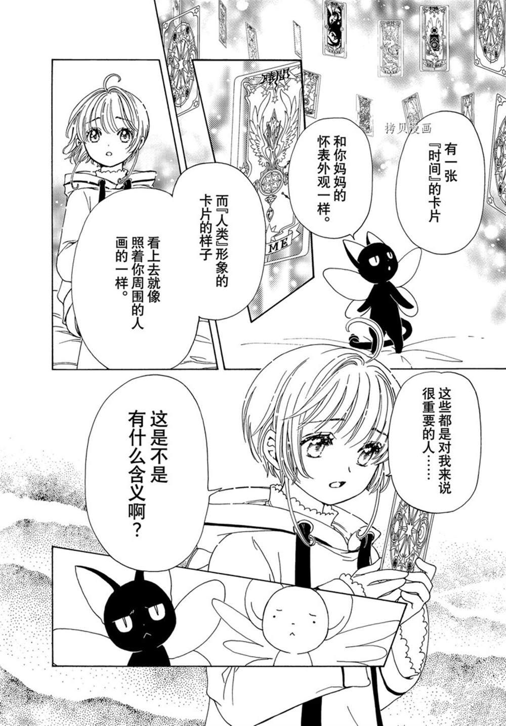 《魔卡少女樱》漫画最新章节CLEAR CARD篇 62免费下拉式在线观看章节第【26】张图片