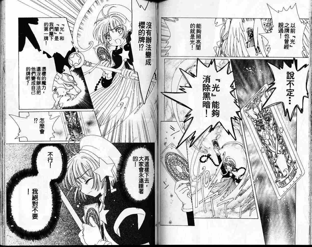 《魔卡少女樱》漫画最新章节第11卷免费下拉式在线观看章节第【53】张图片