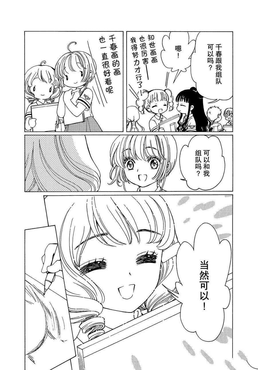 《魔卡少女樱》漫画最新章节CLEAR CARD篇 49免费下拉式在线观看章节第【13】张图片