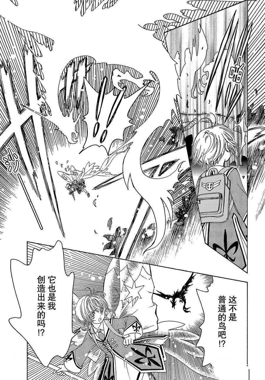 《魔卡少女樱》漫画最新章节CLEAR CARD篇 38免费下拉式在线观看章节第【14】张图片