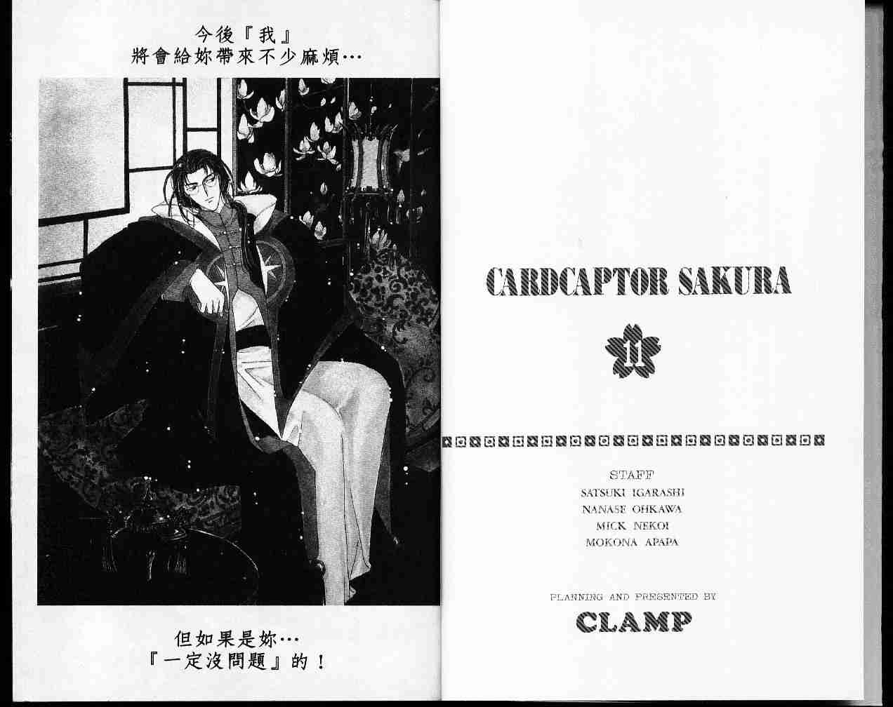 《魔卡少女樱》漫画最新章节第11卷免费下拉式在线观看章节第【3】张图片