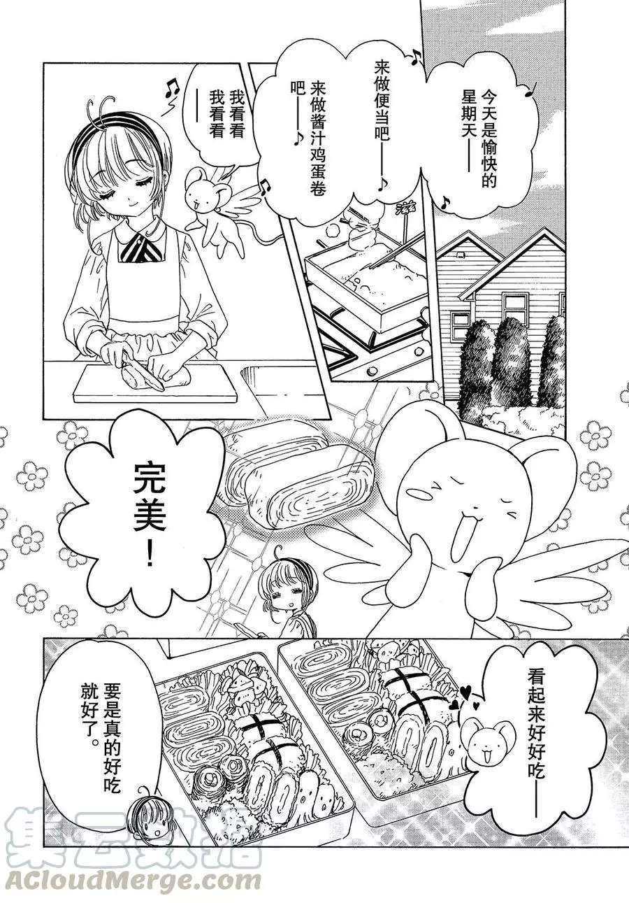 《魔卡少女樱》漫画最新章节CLEAR CARD篇 20免费下拉式在线观看章节第【11】张图片