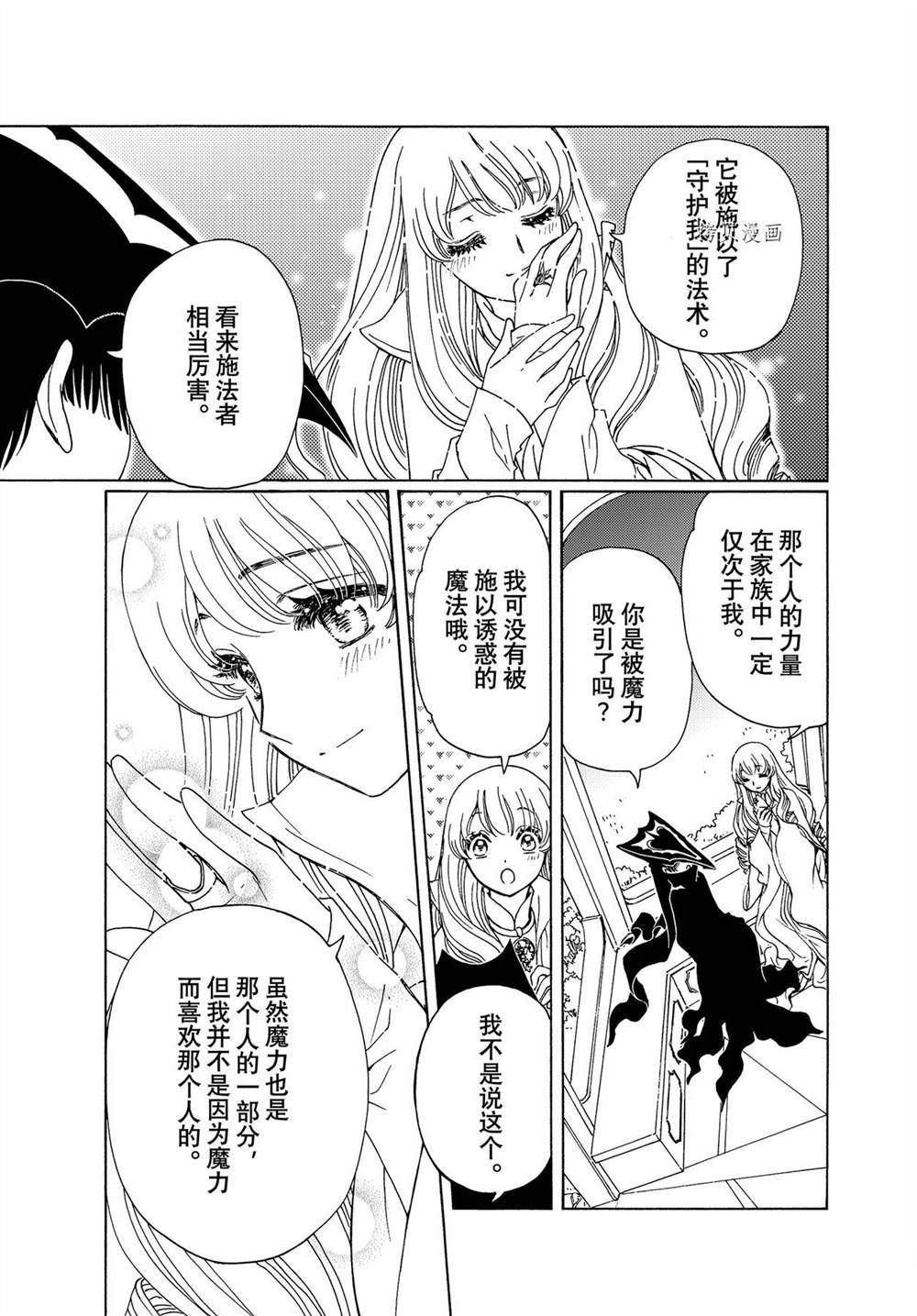 《魔卡少女樱》漫画最新章节CLEAR CARD篇 60免费下拉式在线观看章节第【18】张图片
