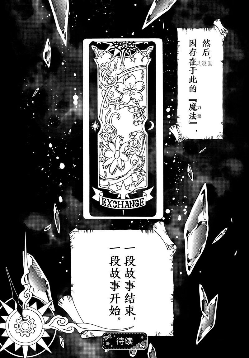 《魔卡少女樱》漫画最新章节CLEAR CARD篇 69免费下拉式在线观看章节第【30】张图片