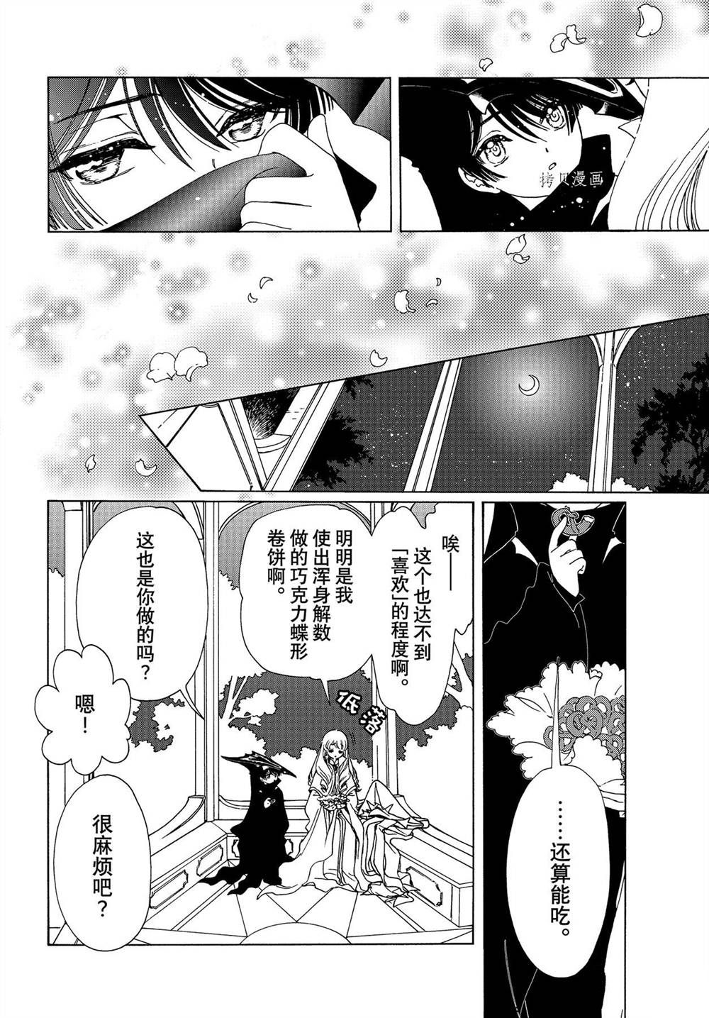 《魔卡少女樱》漫画最新章节CLEAR CARD篇 60免费下拉式在线观看章节第【15】张图片