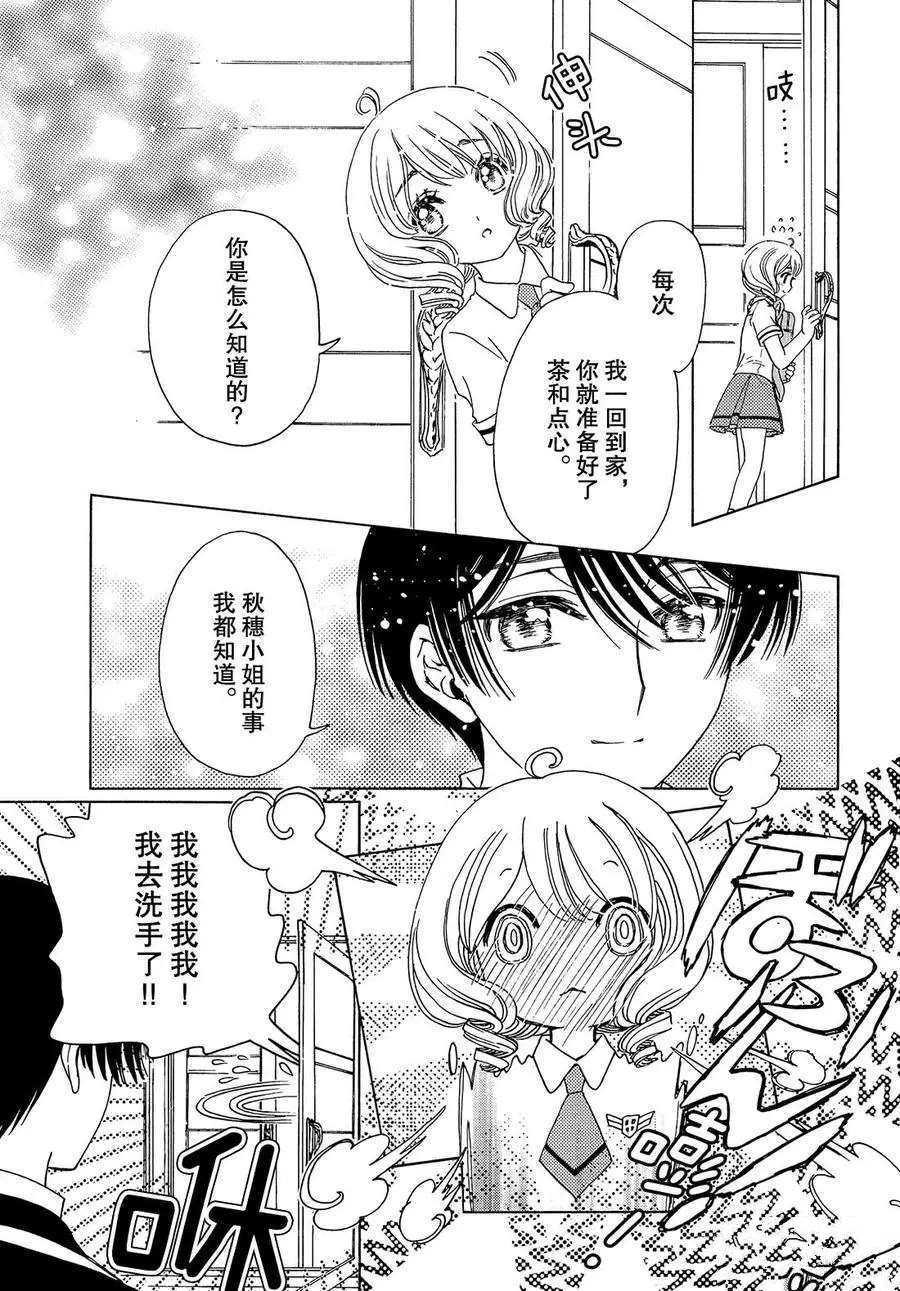 《魔卡少女樱》漫画最新章节CLEAR CARD篇 32免费下拉式在线观看章节第【22】张图片