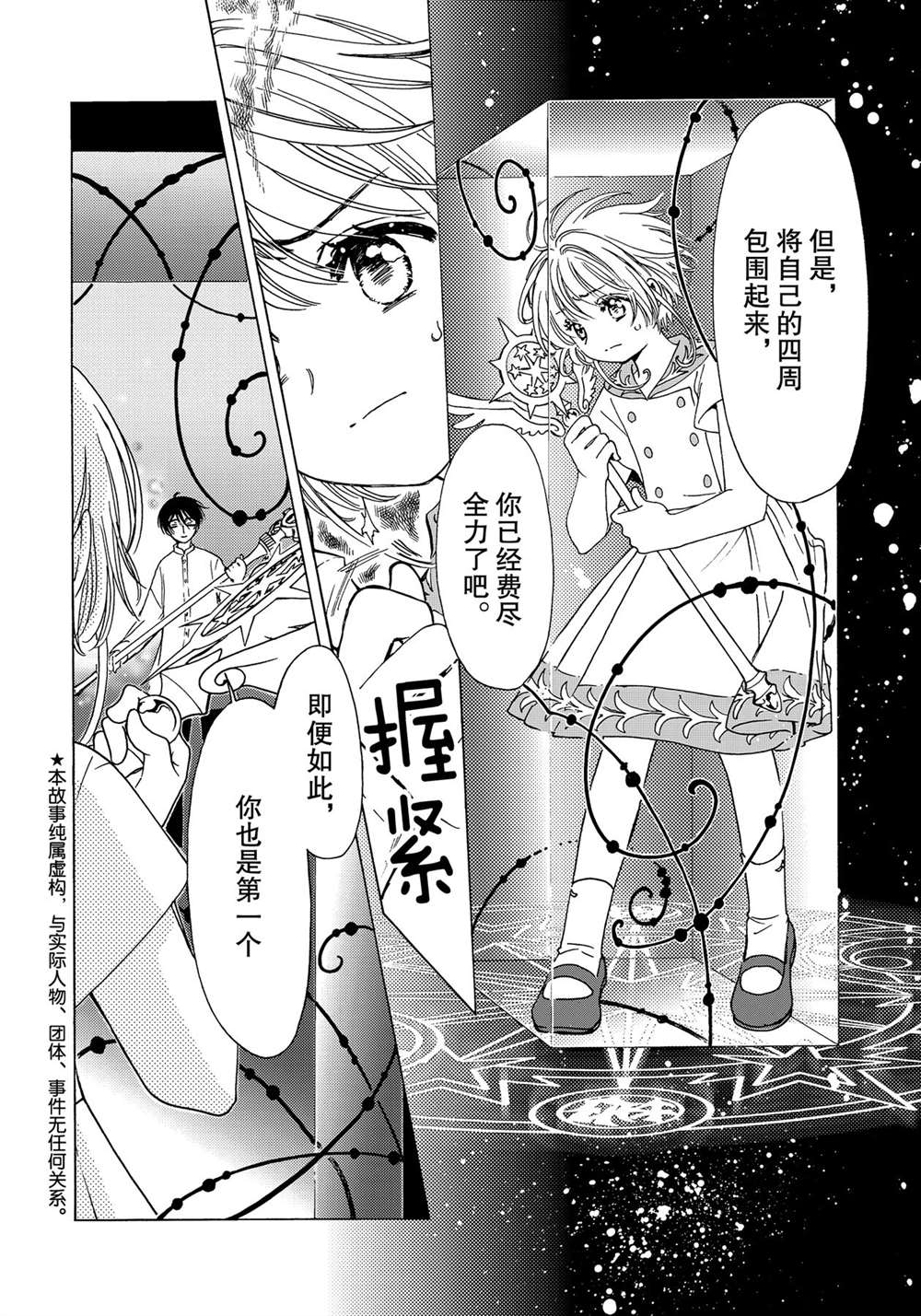 《魔卡少女樱》漫画最新章节CLEAR CARD篇 55免费下拉式在线观看章节第【4】张图片