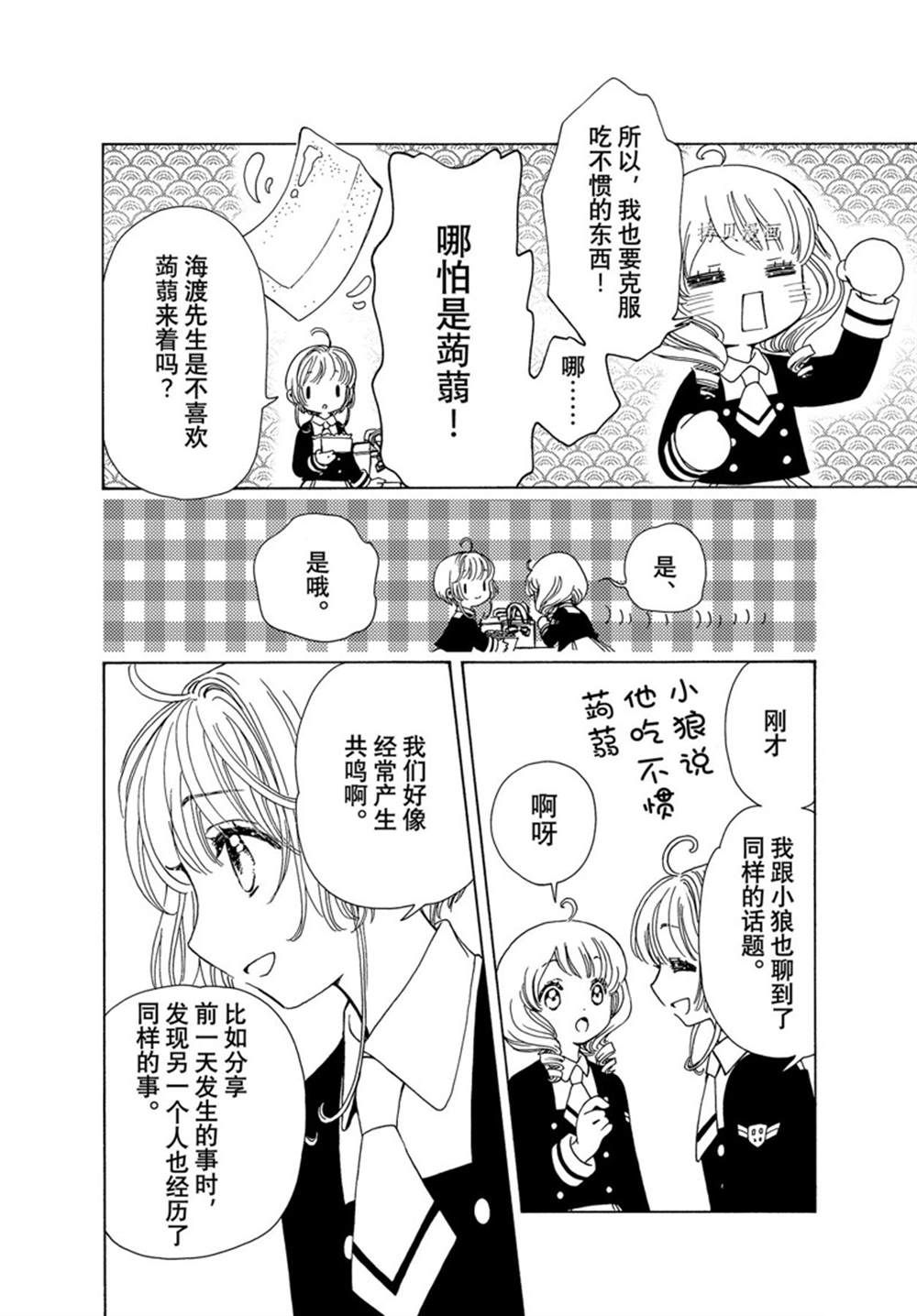 《魔卡少女樱》漫画最新章节CLEAR CARD篇 62免费下拉式在线观看章节第【17】张图片