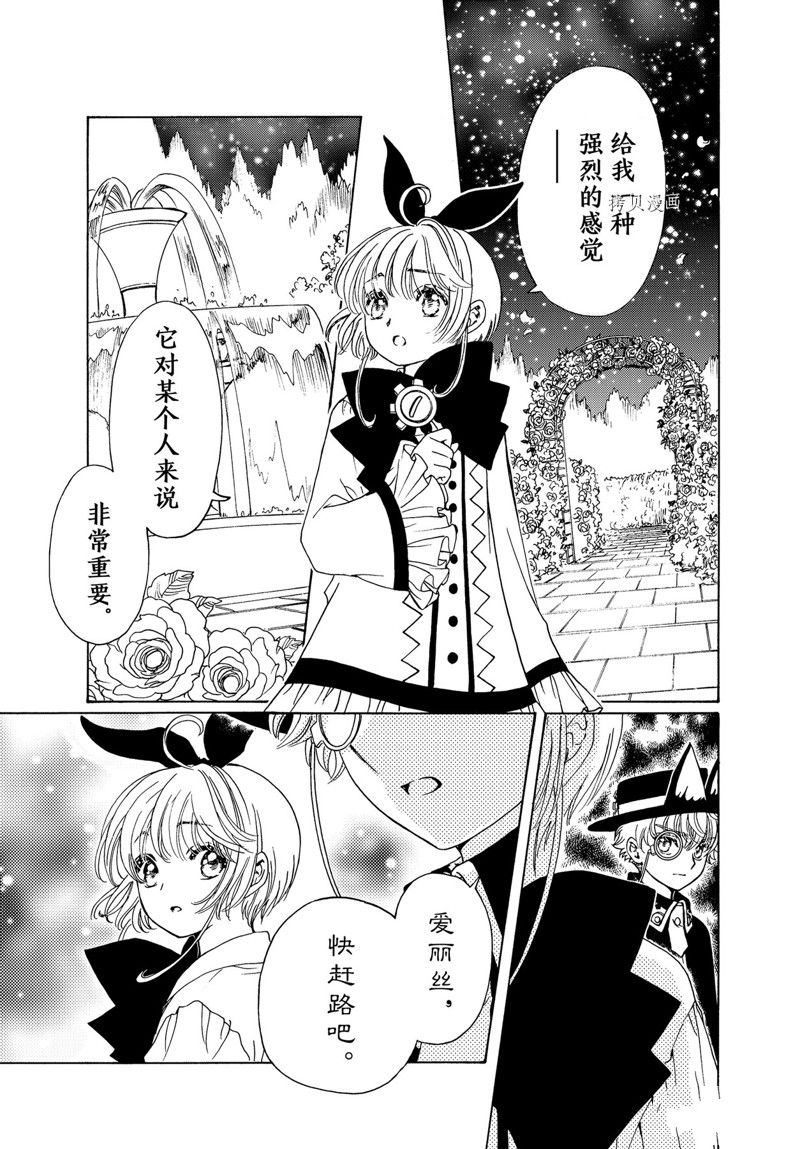 《魔卡少女樱》漫画最新章节CLEAR CARD篇 66免费下拉式在线观看章节第【21】张图片