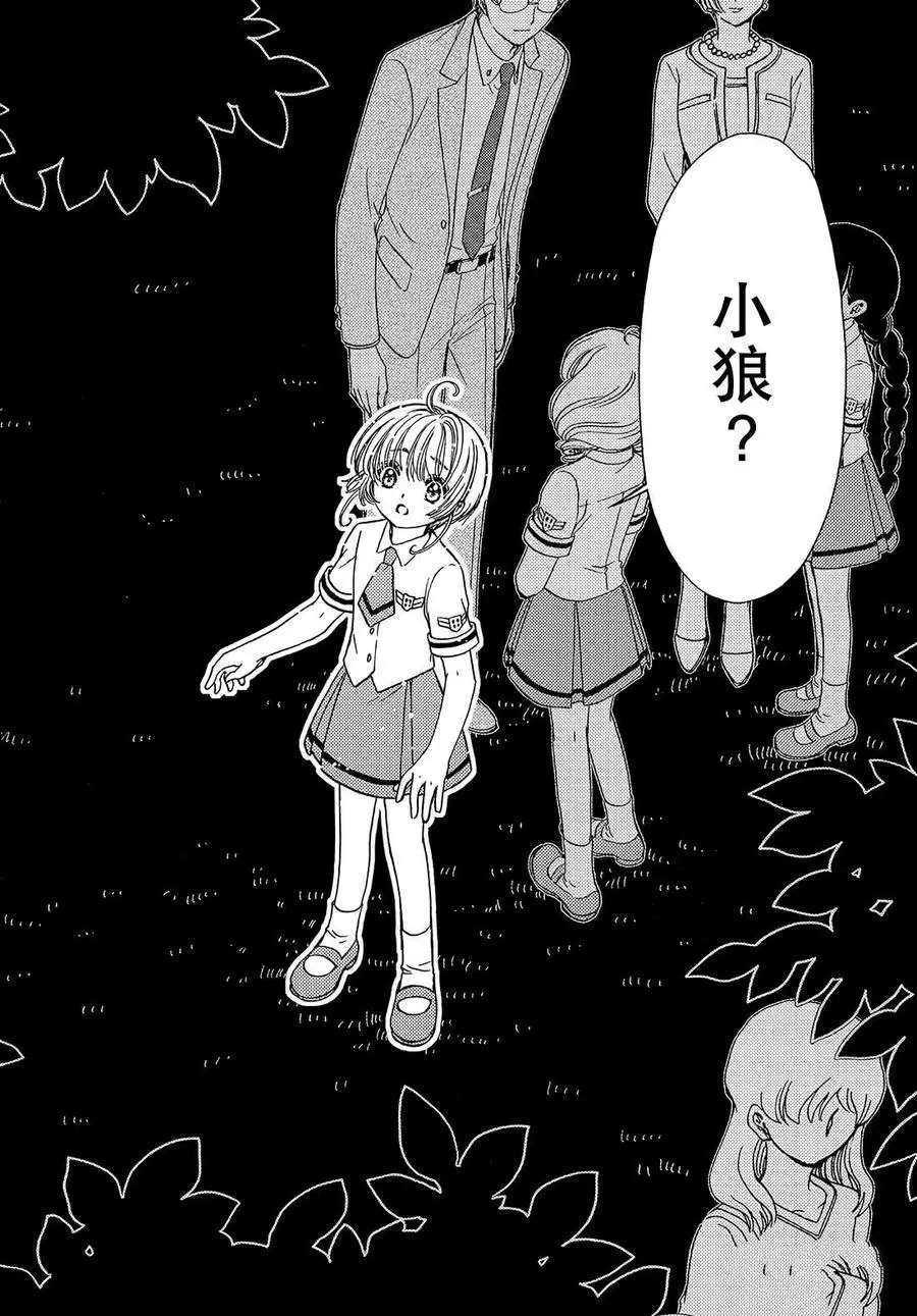 《魔卡少女樱》漫画最新章节CLEAR CARD篇 41免费下拉式在线观看章节第【27】张图片