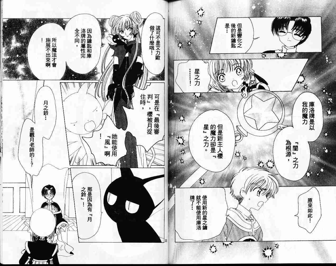 《魔卡少女樱》漫画最新章节第11卷免费下拉式在线观看章节第【83】张图片